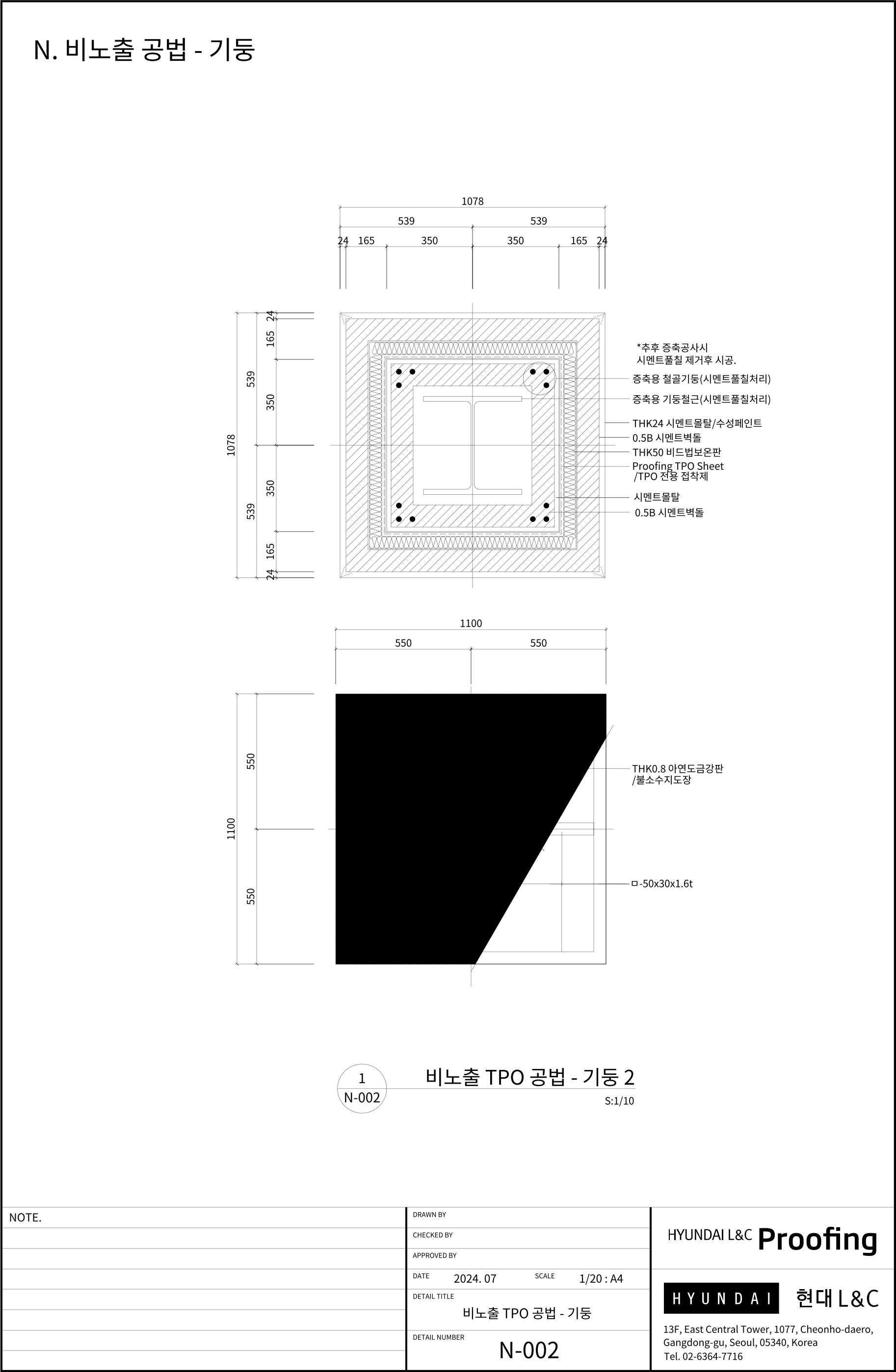 현대L&C Proofing TPO 표준상세도 N-002 비노출 TPO 공법 — 기둥 2 (강판 마감) — 증축용 철골 기둥 주위를 시멘트벽돌·비드법보온판·시멘트몰탈로 감싸고 Proofing TPO 시트를 TPO 전용 접착제로 입상시킨 뒤, ㅁ-50×30×1 (에스피알 웹 게재판)