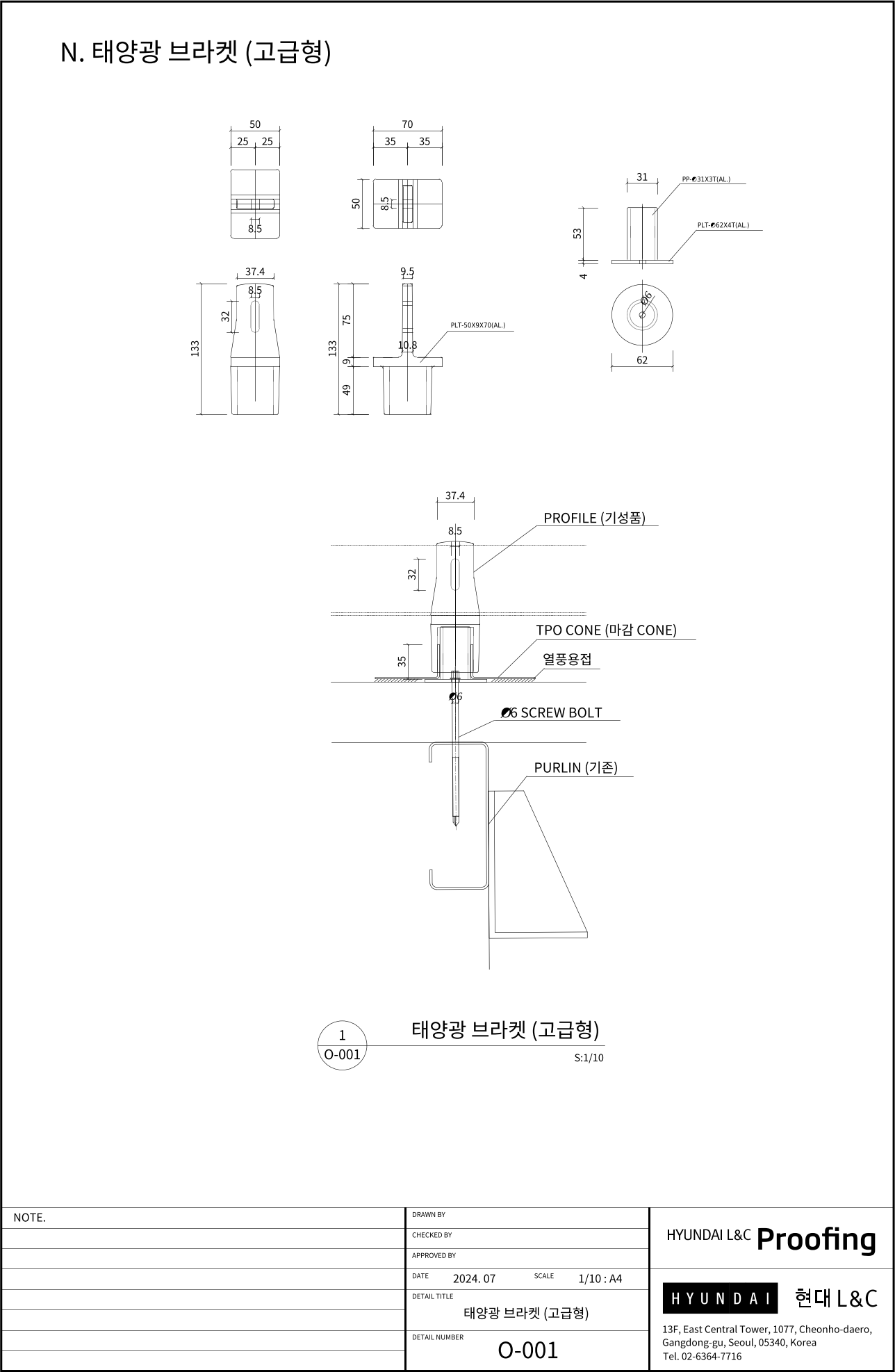 현대L&C Proofing TPO 표준상세도 O-001 태양광 브라켓 (고급형) — 기존 중도리(Purlin)에 ∅6 SCREW BOLT로 고정한 알루미늄 브라켓(PP-∅31×3T, PLT-∅62×4T, PLT-50×9×70)과 기성 프로파일 위에 TPO CONE(마감 콘)을 씌워 Proofing TPO 시트와 열풍용접하는 태양광 지지대 마감입니다 (에스피알 웹 게재판)