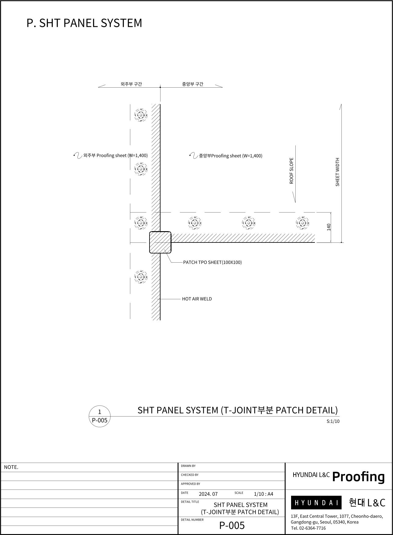현대L&C Proofing TPO 표준상세도 P-005 SHT PANEL SYSTEM — T-조인트 패치 상세 (T-JOINT PATCH DETAIL) — 외주부·중앙부 Proofing 시트(W=1,400)가 만나는 T-조인트에 100×100 PATCH TPO SHEET를 덧대 열풍용접하는 상세입니다 (에스피알 웹 게재판)